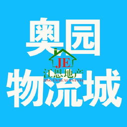 奧園物流城別墅帶店面 132萬(wàn)可按揭，投資自住兩相宜